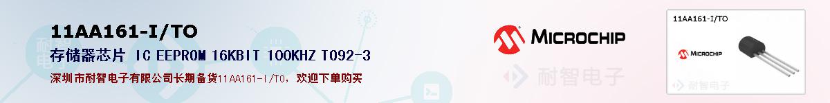 11AA161-I/TO�ı��ۺͼ�������