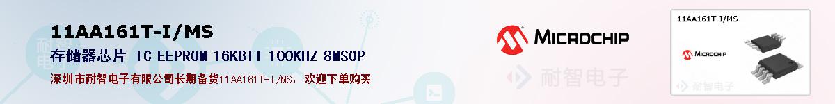 11AA161T-I/MS�ı��ۺͼ�������