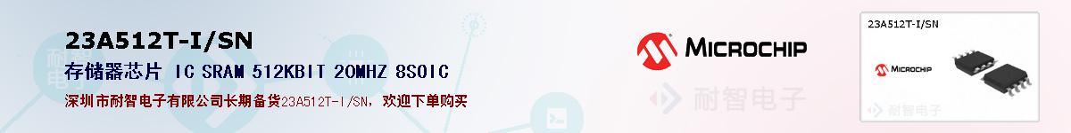 23A512T-I/SN�ı��ۺͼ�������