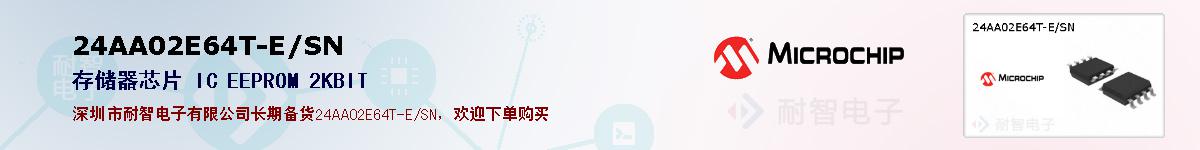 24AA02E64T-E/SN的报价和技术资料