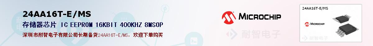 24AA16T-E/MS�ı��ۺͼ�������