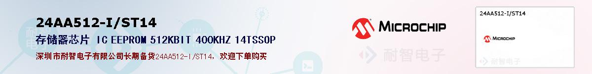24AA512-I/ST14�ı��ۺͼ�������