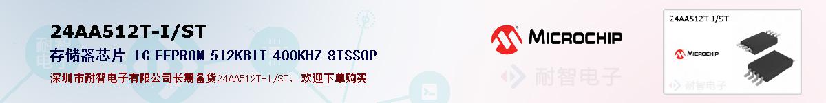 24AA512T-I/ST�ı��ۺͼ�������