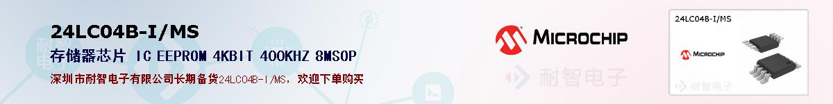 24LC04B-I/MS�ı��ۺͼ�������