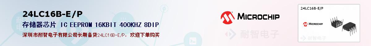 24LC16B-E/P�ı��ۺͼ�������