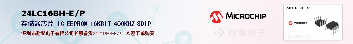 24LC16BH-E/P�ı��ۺͼ�������