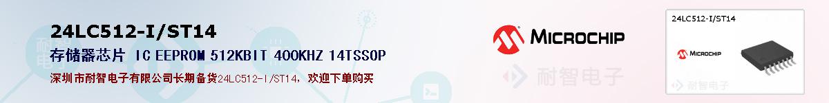 24LC512-I/ST14�ı��ۺͼ�������