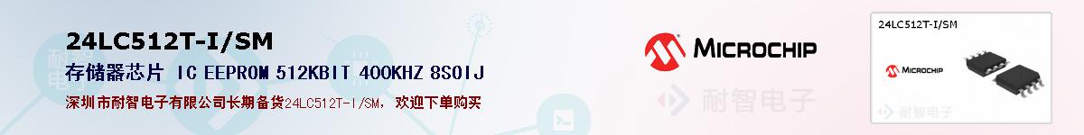 24LC512T-I/SM�ı��ۺͼ�������