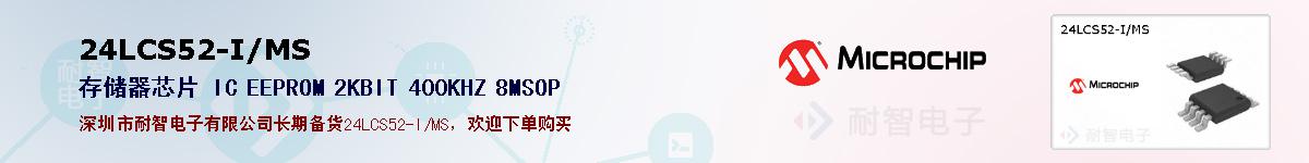 24LCS52-I/MS�ı��ۺͼ�������