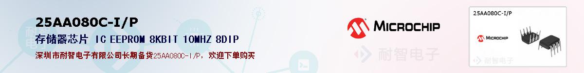 25AA080C-I/P�ı��ۺͼ�������