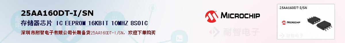 25AA160DT-I/SNıۺͼ