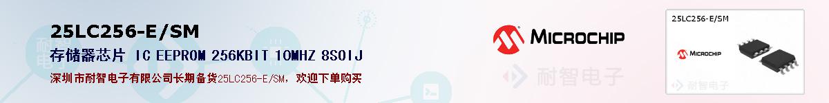 25LC256-E/SM�ı��ۺͼ�������
