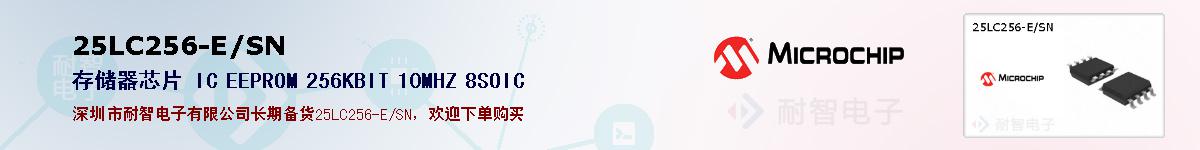 25LC256-E/SN�ı��ۺͼ�������