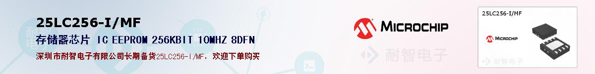 25LC256-I/MF�ı��ۺͼ�������