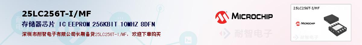 25LC256T-I/MF�ı��ۺͼ�������