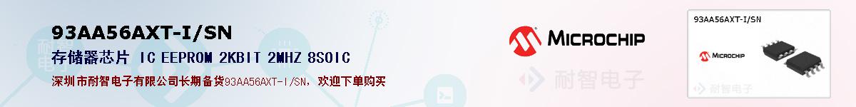 93AA56AXT-I/SN的报价和技术资料