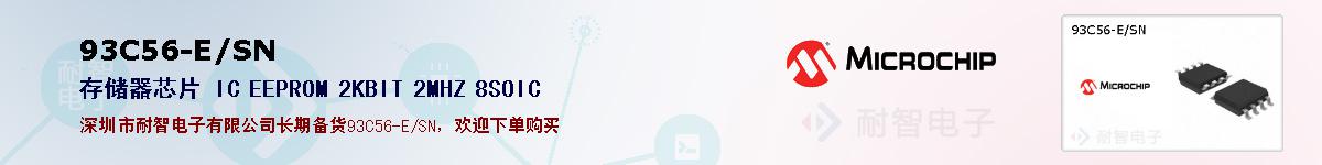 93C56-E/SN�ı��ۺͼ�������