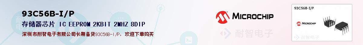 93C56B-I/P�ı��ۺͼ�������