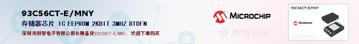 93C56CT-E/MNY�ı��ۺͼ�������