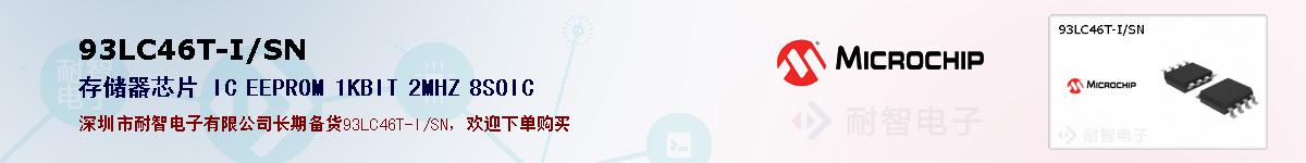 93LC46T-I/SN�ı��ۺͼ�������