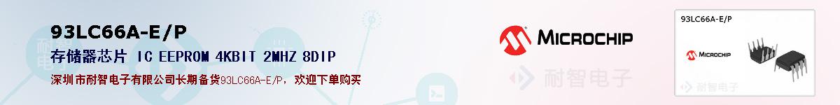 93LC66A-E/P�ı��ۺͼ�������