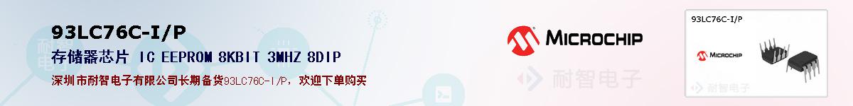 93LC76C-I/P�ı��ۺͼ�������