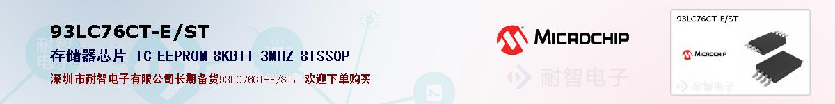 93LC76CT-E/ST�ı��ۺͼ�������