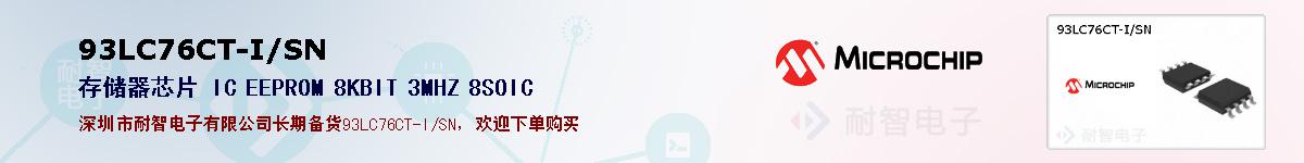 93LC76CT-I/SN�ı��ۺͼ�������