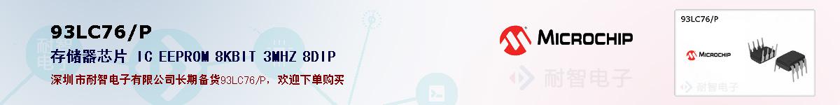 93LC76/P�ı��ۺͼ�������