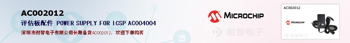 AC002012�ı��ۺͼ�������