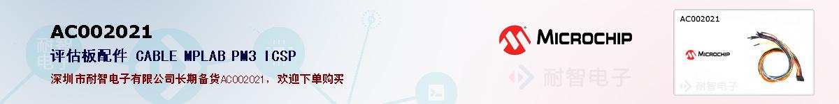 AC002021�ı��ۺͼ�������