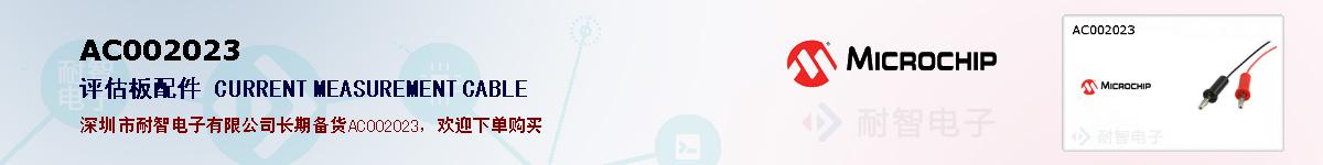 AC002023�ı��ۺͼ�������