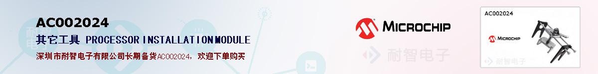 AC002024�ı��ۺͼ�������