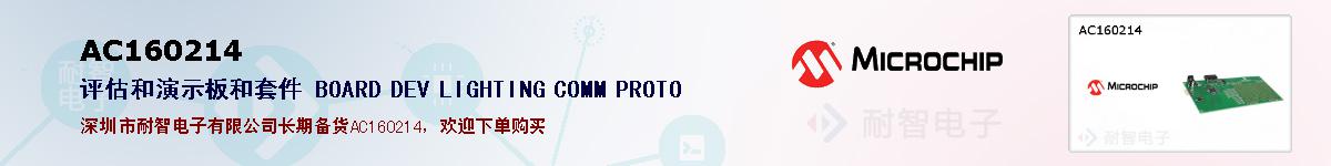 AC160214�ı��ۺͼ�������