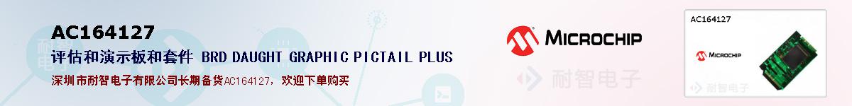 AC164127�ı��ۺͼ�������