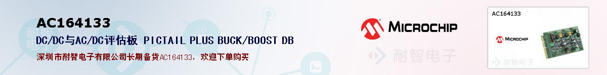 AC164133�ı��ۺͼ�������