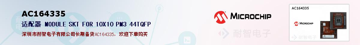 AC164335�ı��ۺͼ�������