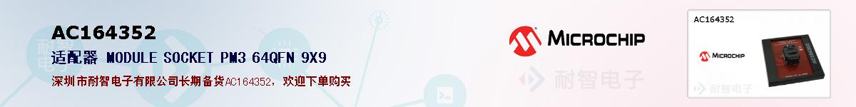 AC164352�ı��ۺͼ�������