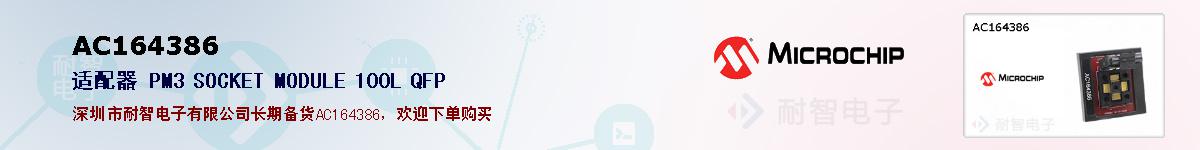 AC164386�ı��ۺͼ�������