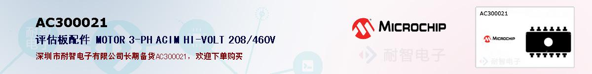 AC300021�ı��ۺͼ�������