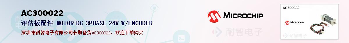 AC300022�ı��ۺͼ�������