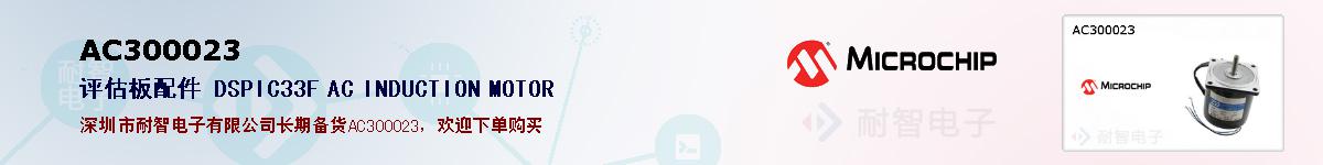 AC300023�ı��ۺͼ�������