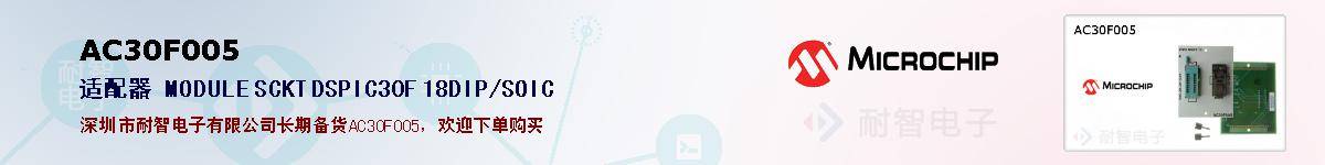 AC30F005�ı��ۺͼ�������