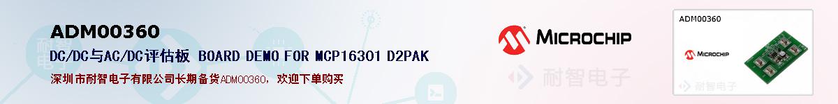 ADM00360�ı��ۺͼ�������