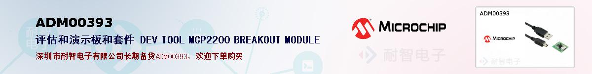 ADM00393�ı��ۺͼ�������