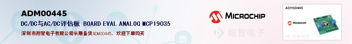 ADM00445�ı��ۺͼ�������