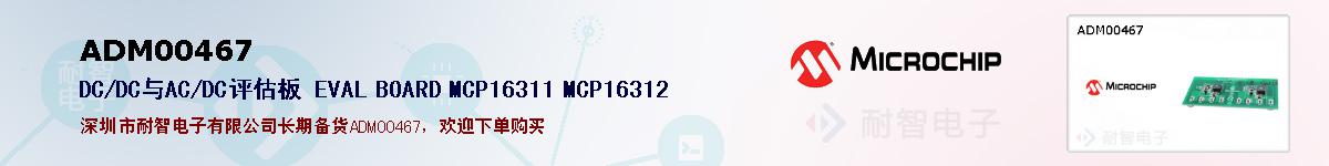 ADM00467�ı��ۺͼ�������