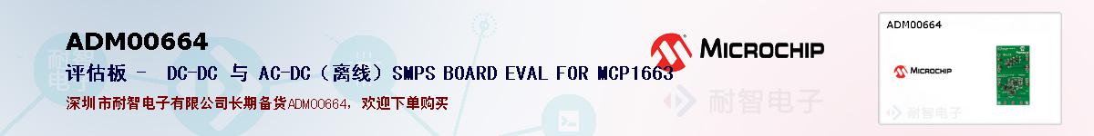 ADM00664�ı��ۺͼ�������