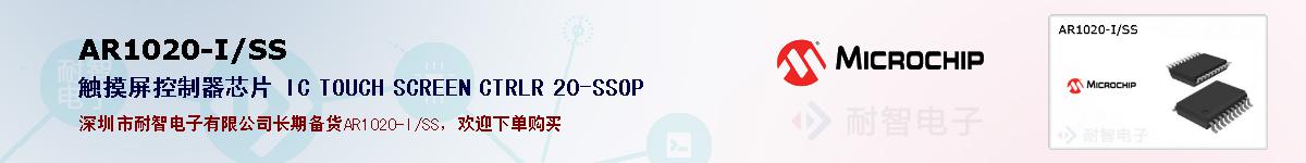 AR1020-I/SS的报价和技术资料