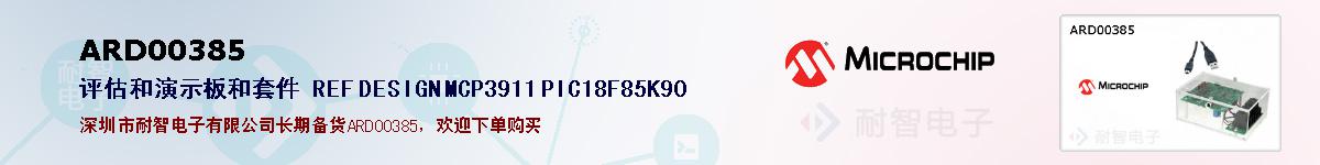 ARD00385�ı��ۺͼ�������